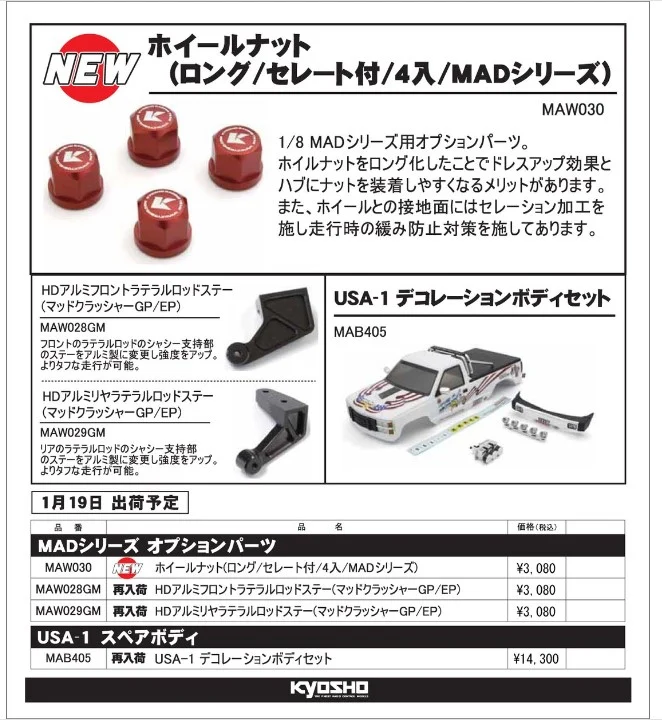 KYOSHO RC Information　ファントムEP-4WD用オプション ＆ FAZER用1971ダットサン240Zボディ 新登場