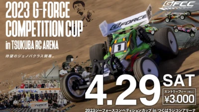 株式会社ジーフォース　2023 G-FORCE COMPETITION CUP in TSUKUBA RC ARENA 特設サイトを公開