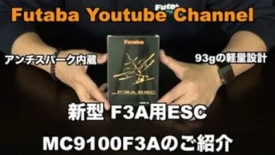 FUTABA RC　【公式】MC-9100 F3A　商品紹介＆セッティング
