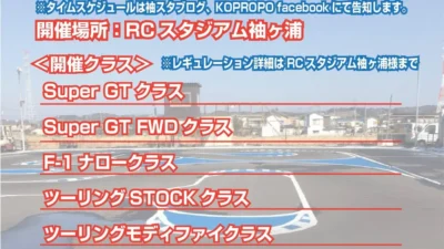 近藤科学株式会社（KO PROPO)  KOグランプリの参加申し込み開始を発表