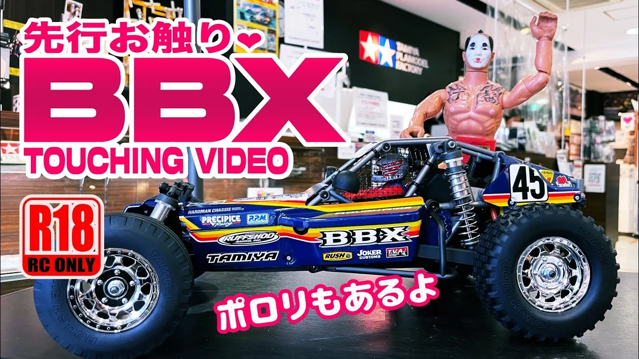 ラジコン侍 RC TEAM CHONMAGE　タミヤ BBX お触り映像 独占スクープ！ (TAMIYA BB-01)