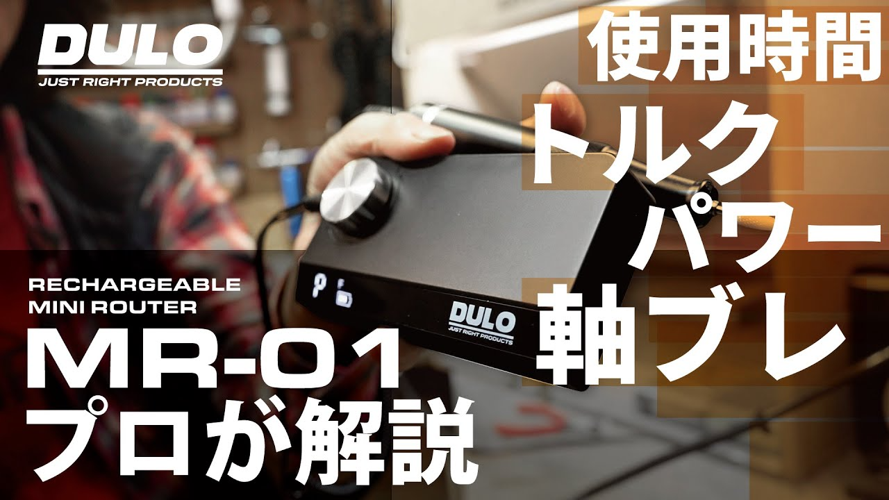 RAYWOOD_official Channel　【DULO】MR-01をプロモデラー/コジマ大隊長が解説。