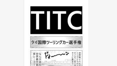 阿部秀司　「行こう！TITC！！①」