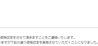 株式会社ジーフォース　販売価格改定のお知らせを掲載