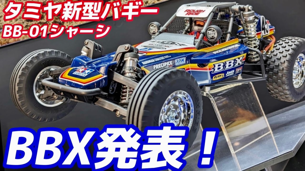 タミヤ BBX 2WDバギー種類車トラック - ホビーラジコン