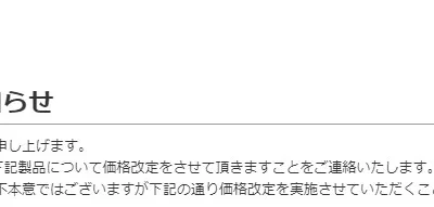 株式会社ジーフォース　販売価格改定のお知らせを掲載