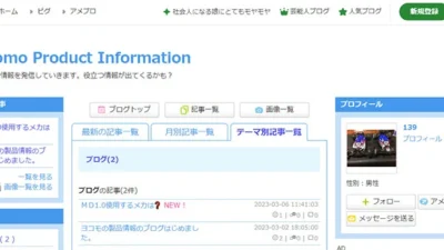株式会社ヨコモ　公式ブログ「Yokomo Product Information」の開設を発表