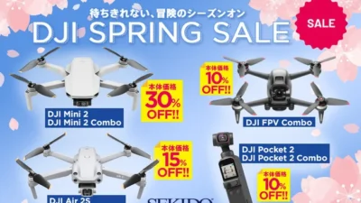 株式会社セキド　DJIの人気ドローン＆カメラが最大30％OFFの「DJI スプリングセール 」が3月4日よりリニューアルスタート