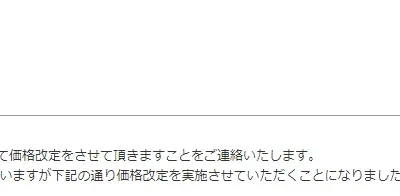 株式会社ジーフォース　販売価格改定のお知らせを掲載