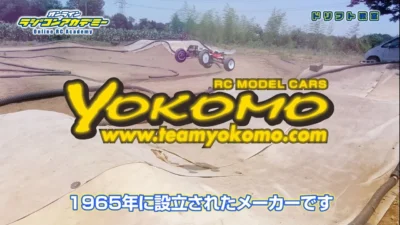 YOKOMO Youtube マスター浩のラジコンアカデミー【第１１～１４回】