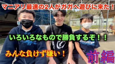masayaのRCチャンネル　マニアリの最速ドライバーがガガへ遊びに来た！前編