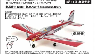 KYOSHO RC Information　カルマートアルファ 40 スポーツ レッド価格改定を発表