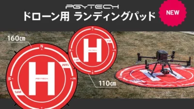 株式会社セキド　ドローンの安全な離着陸に欠かせない「PGYTECH ドローン用ランディングパッド 110cm／160cm」を発売