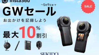 株式会社セキド　周囲360度を高画質な6K動画で撮影するアクションカメラやアクセサリー、プロ向け360度カメラが最大10%OFFの期間限定セールが4月25日（火）よりスタート