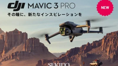 株式会社セキド　「DJI MAVIC 3 PRO」と Mavic 3シリーズに対応した「DJI GOGGLES 2」の先行予約を開始
