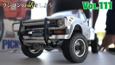ガガはしCh　Vol.111 憧れだったタミヤハイラックスでアレをやりたい