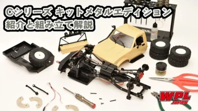 RAYWOOD_official Channel　C14KM、C24KM、C24-1KM、C34KM共通の紹介と組立てについて【WPL JAPAN】