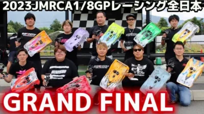 すだぴょんRCチャンネル　【爆速エンジンカー】ハチイチ全日本グランドファイナル【2023JMRCA1/8GPレーシングカー全日本選手権】