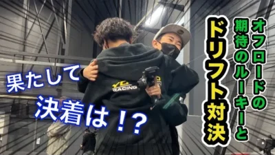 YOKOMO Youtube オフロードの期待のルーキーとドリフト対決！後編【yokomo Girls Channel】