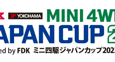 株式会社タミヤ　ミニ四駆ジャパンカップ2023総合案内を更新