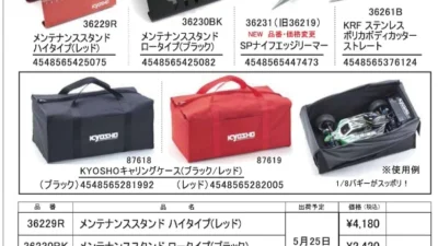 KYOSHO RC Information　KYOSHO アクセサリーシリーズ 各種の再入荷を発表