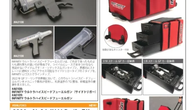 INFINITY/SMJ　2023年5月の新製品を発表