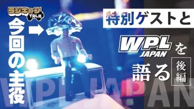 RAYWOOD_official Channel　特別ゲストと愛知でラジキャン/後編　～ようやくラジコンが登場、いつものラジキャントークに～【ラジキャントークVOL:7】