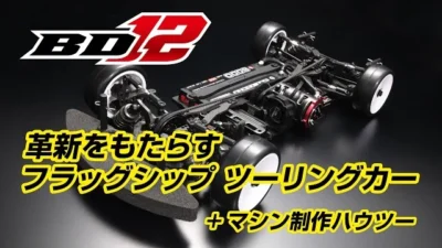 YOKOMO Youtube マスタースピード BD12 開発からのコメント