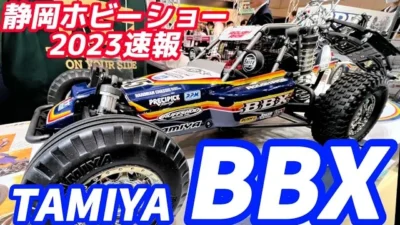 すだぴょんRCチャンネル　タミヤ新型バギーBBX・設計者による完全解説！【静岡ホビーショー2023速報】TAMIYA BBX BB-01シャーシ