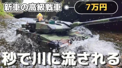 RC sariaiai　届いたばかりの高級戦車ラジコンを速攻川に持っていき流される動画 / ワールドトイズ HENG LONG レオパルド2A6 1:16 RTR 防水加工