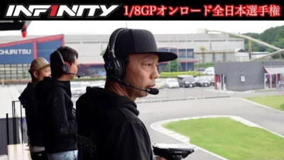 INFINITY RACING TEAM YouTube　【全日本】各選手の最終調整！【IFS】