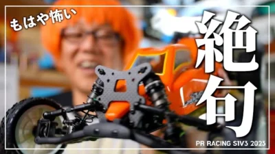 ガガはしCh　【異常事態】値段設定がバグってるハイエンド競技バギーが発売になります。