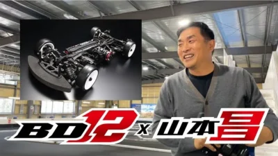 YOKOMO Youtube BD12 × 山本昌　～ラジコンカーのトップエキスパートがBD12を斬る！