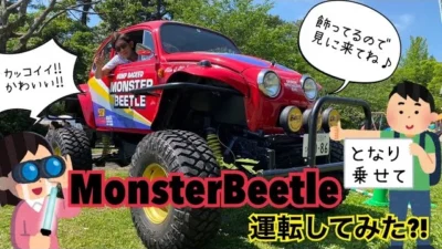 パイセンRCミニ　パイセンRCミニ vol.36 実車のモンスタービートルで出勤してみた?!www