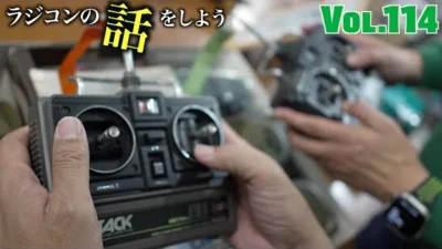 ガガはしCh　ラジコンの話をしようvol.114 俺ダッシュ派・俺アタック派