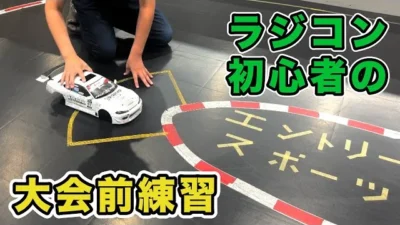 YOKOMO Youtube 　ラジコン初心者の大会前練習【yokomo Girls Channel】