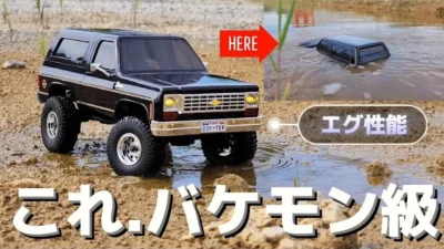 RC sariaiai　【ミニ四駆サイズ】25cmだがあり得ない走破性能を備えたシボレーのラジコン / FMS FCX-24 CHEVROLET K5 BLAZER 1:24 RTR