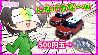 ガガはしCh　こんなちっちゃい車がラジコンなワケがないし競争できるワケが( ・∇・)…。　ゆるラジシーズン3