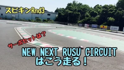 KOPROPO　KOユーザーはこれで完璧！NEW NEXT RUSH CIRCUIT 攻略法！