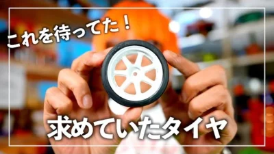 ガガはしCh　このタイヤが最高なのでぜひ試してほしい