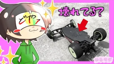 ガガはしCh　壊れてる(？)マシーンでラジコン初心者がすごいタイムを出しやがった！！！(　ﾟдﾟ)　ゆるラジシーズン3