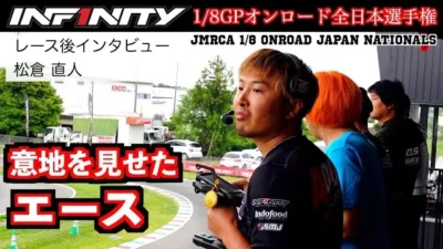 INFINITY RACING TEAM YouTube　【全日本】レース後インタビュー 松倉 直人