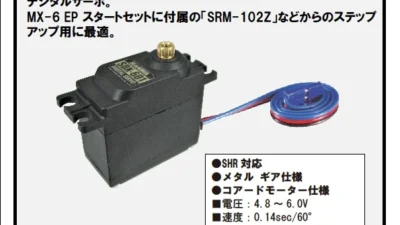 三和電子機器株式会社　エントリークラス　デジタルサーボ「SDX-601」を発表