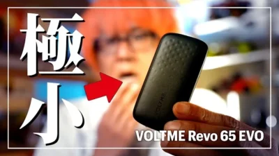 ガガはしCh　【ガチ！？】引くほど小さいのにハイパワーなUSB電源をご紹介します