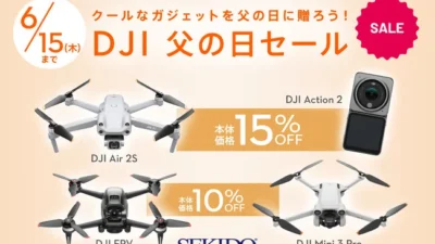 株式会社セキド　コンパクトでハイスペックなドローンやアクションカメラが最大 32,890円OFFの「DJI 父の日セール 」が2023年6月2日（金）からスタート