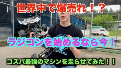 masayaのRCチャンネル　コスパ最強のマシンを走ってみた！