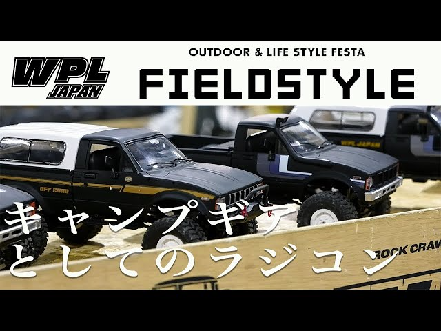 RAYWOOD_official Channel　FILEDSTYLE 2023に巨大ジオラマ持って出展した[WPL JAPAN]