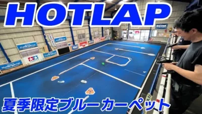 すだぴょんRCチャンネル　【夏期限定】ホットラップブルーカーペットコース　タミチャレGT 2023.6.30