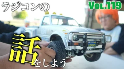 ガガはしCh　Vol119 ハイラックスであの夢を叶えよう