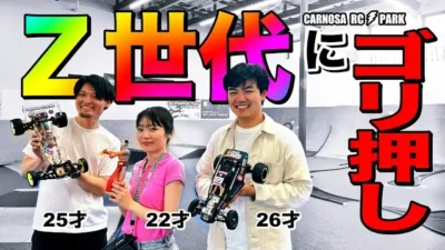 ラジコン侍 RC TEAM CHONMAGE　【全力】Z世代（20代）にラジコン（DT-03）とサーキットデビューをゴリ押しで超初心者にしてみた！
